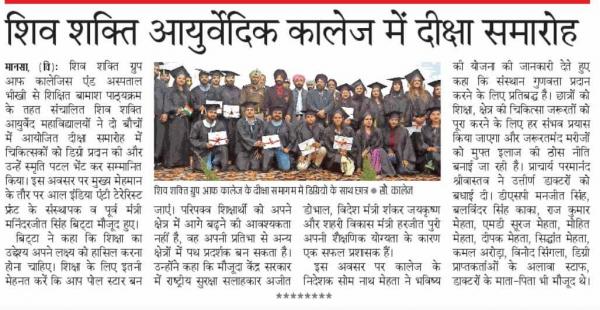 1st College in Punjab in Which organize the Convocation fuction for BAMS Doctors.