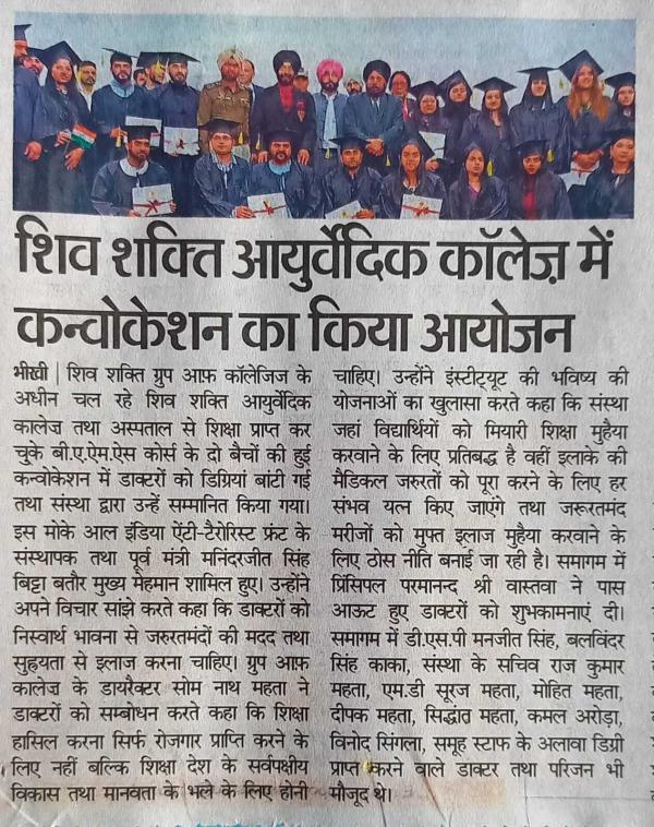 1st College in Punjab in Which organize the Convocation fuction for BAMS Doctors.