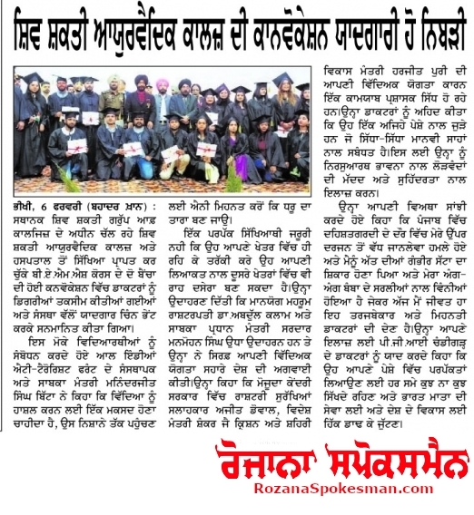 1st College in Punjab in Which organize the Convocation fuction for BAMS Doctors.