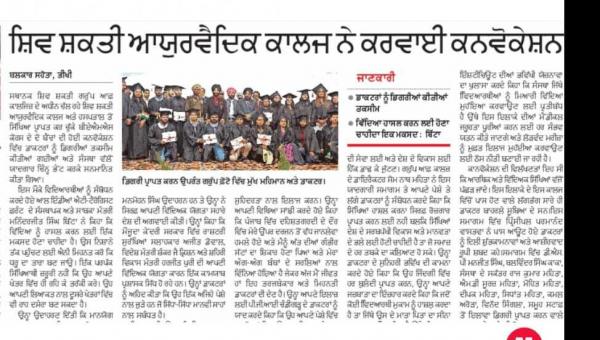 1st College in Punjab in Which organize the Convocation fuction for BAMS Doctors.