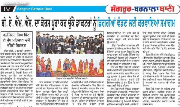 1st College in Punjab in Which organize the Convocation fuction for BAMS Doctors.