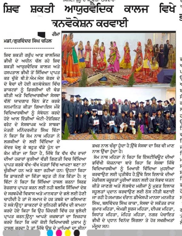 1st College in Punjab in Which organize the Convocation fuction for BAMS Doctors.