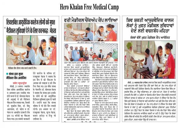 Free Medical Camp in Hero Kalan on 19-08-2023