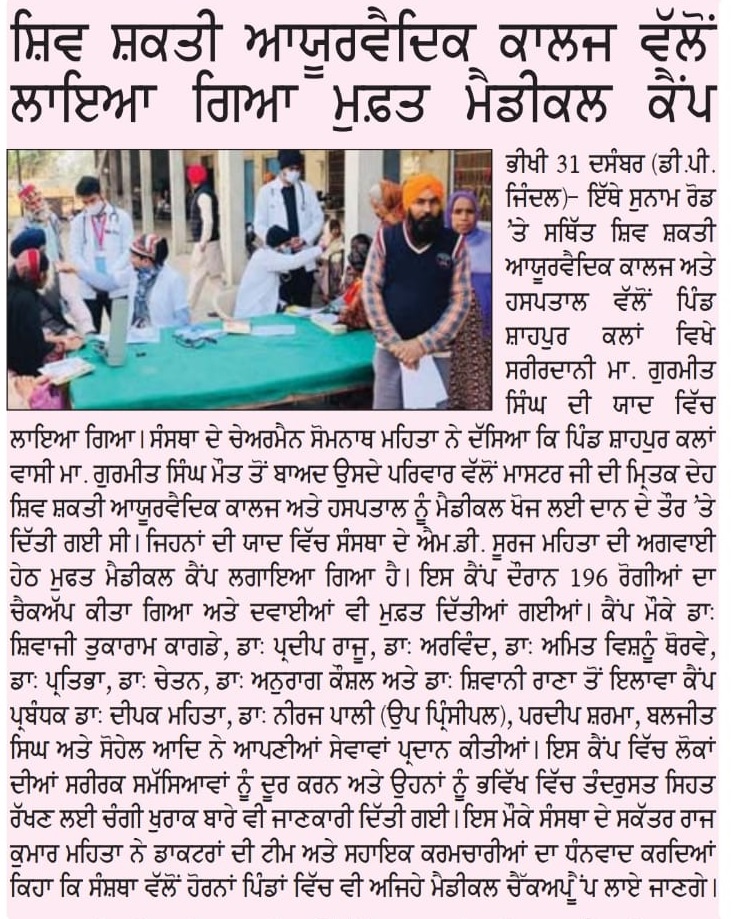 Medical Camp in Shahpur kalan on 30-12-2021