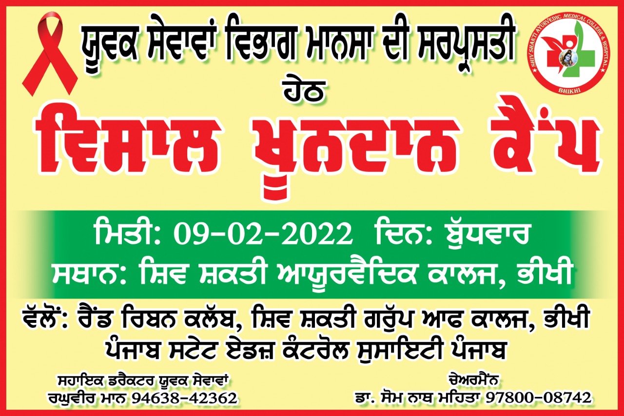 Blood Donation Camp on 09-02-2022