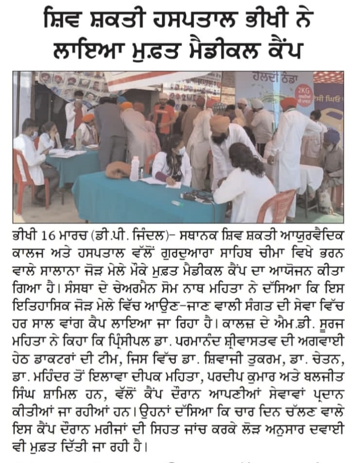 Free Medical Camp in Cheema on 15,16,17 March 2022